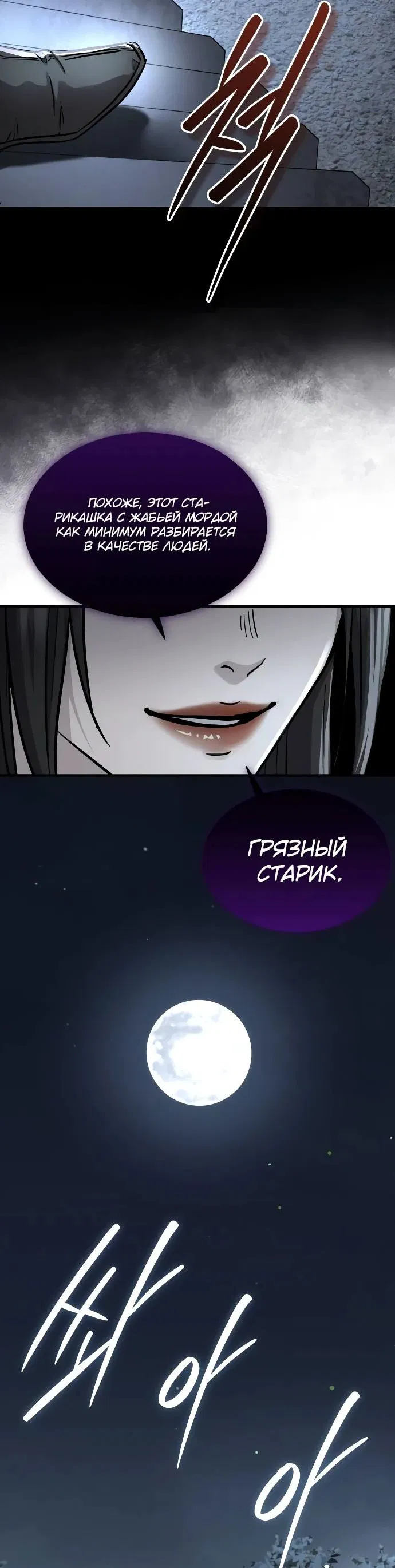 Манга Доминирование - Глава 47 Страница 77