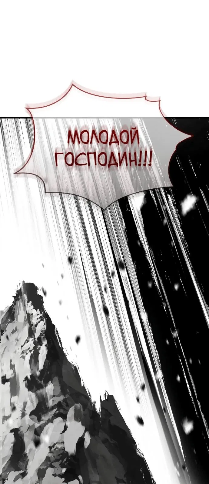 Манга Доминирование - Глава 47 Страница 1