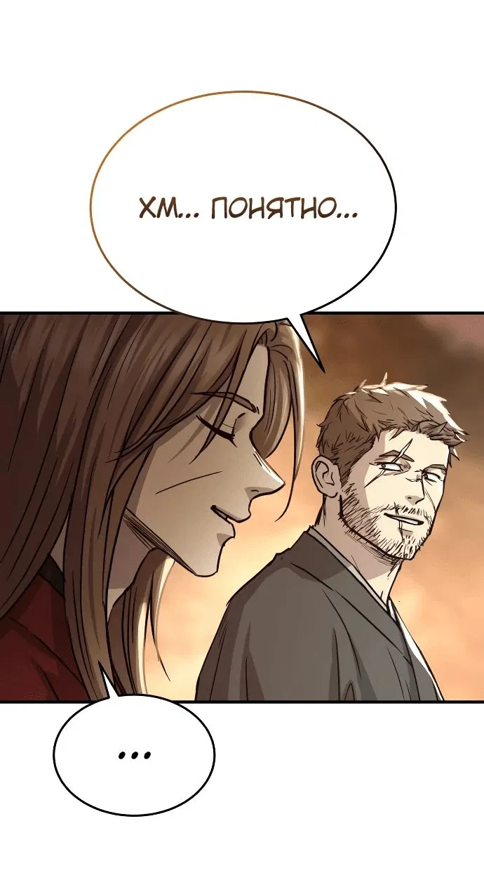 Манга Доминирование - Глава 47 Страница 65