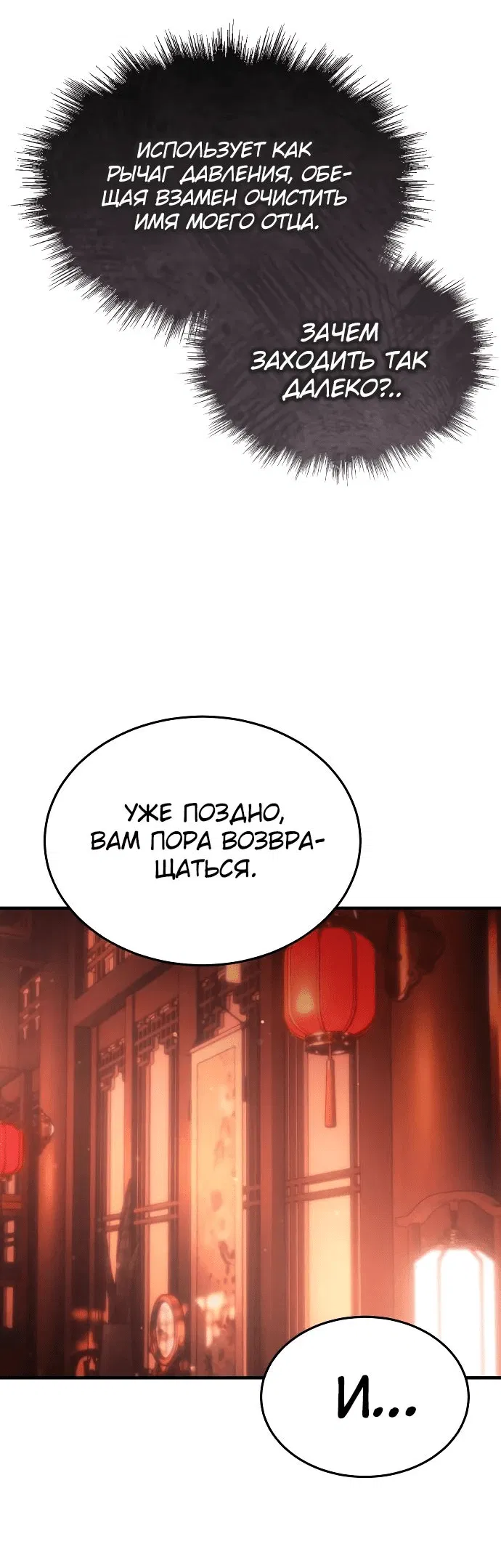 Манга Доминирование - Глава 47 Страница 49