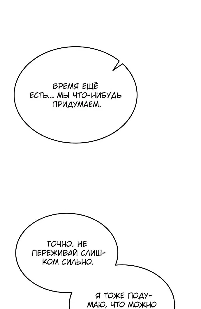 Манга Доминирование - Глава 47 Страница 72