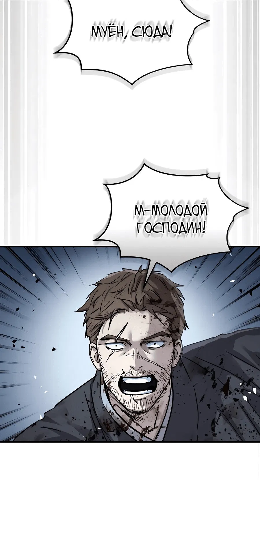 Манга Доминирование - Глава 46 Страница 79