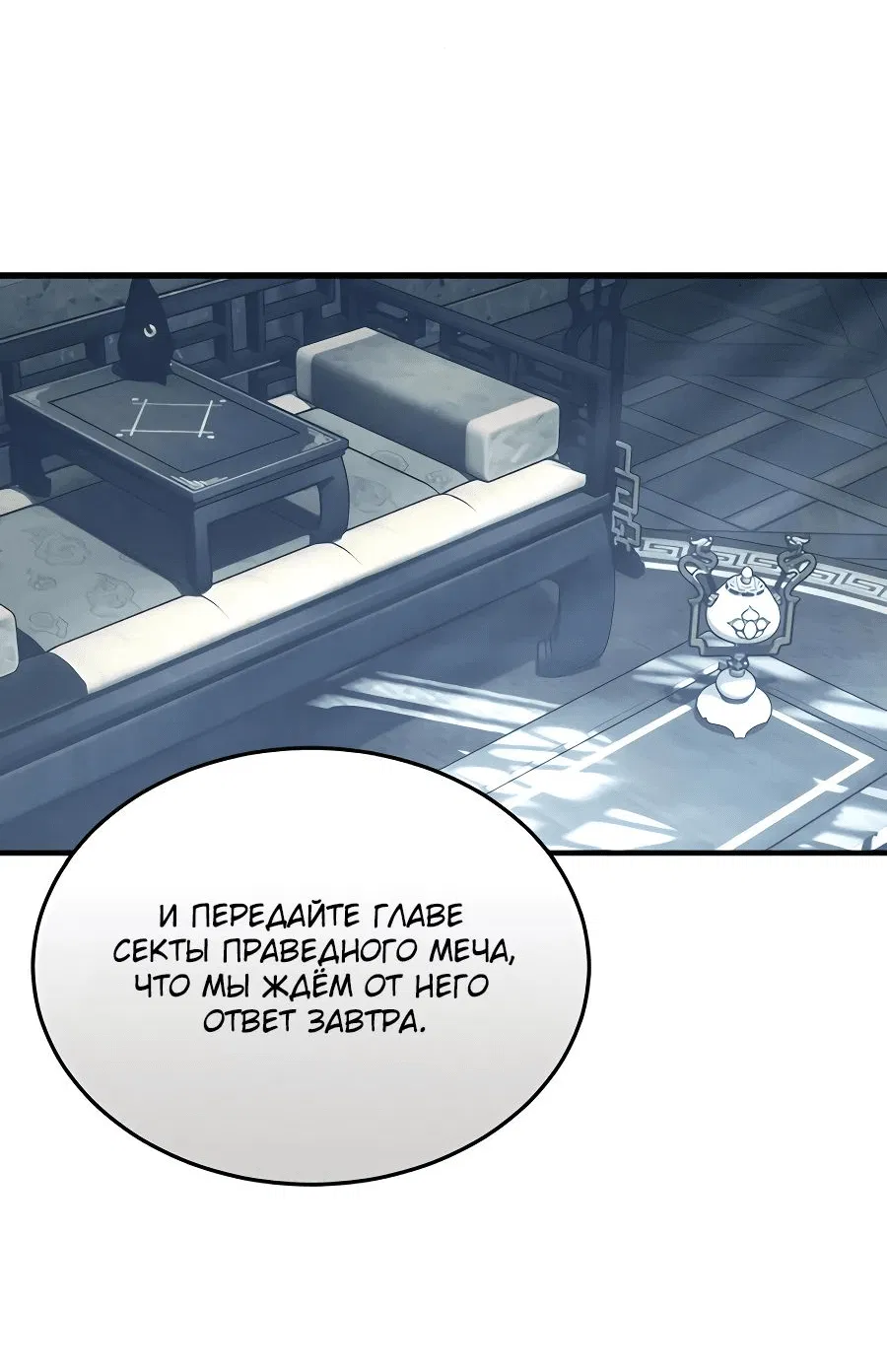 Манга Доминирование - Глава 46 Страница 51