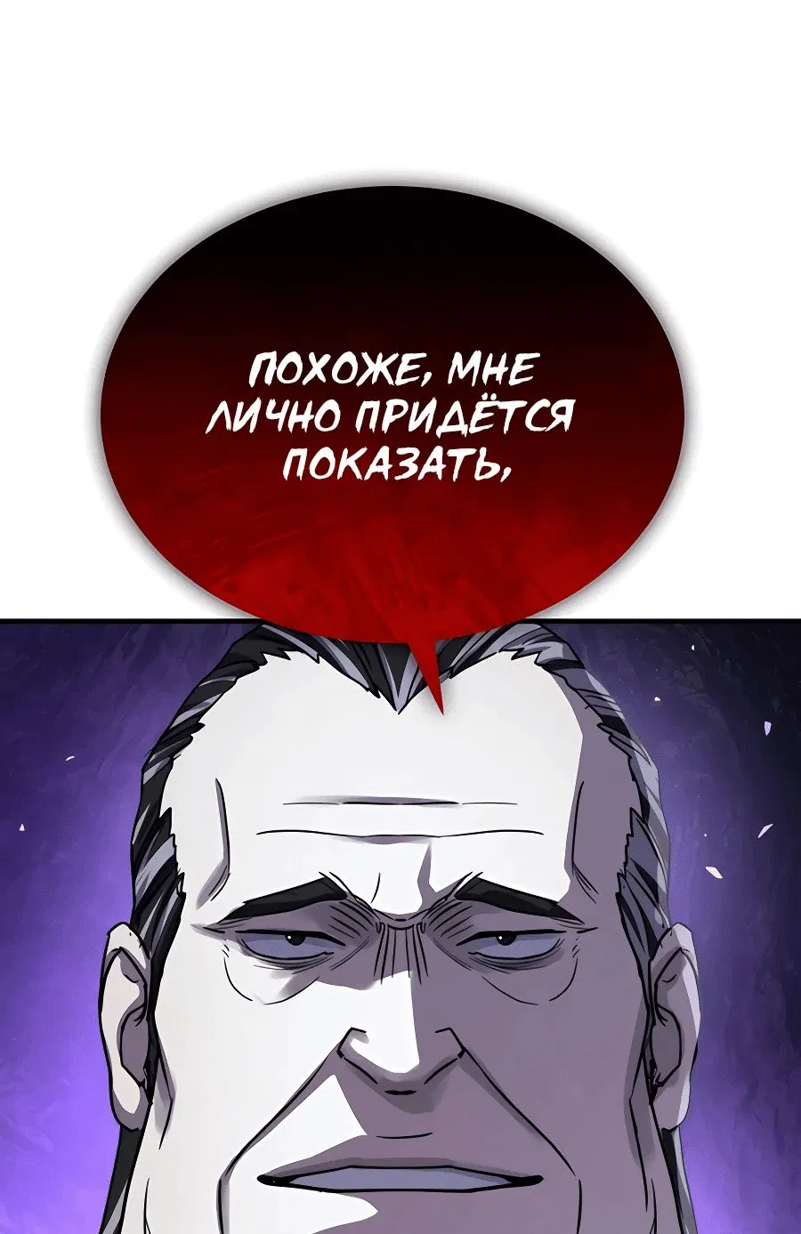 Манга Доминирование - Глава 46 Страница 52