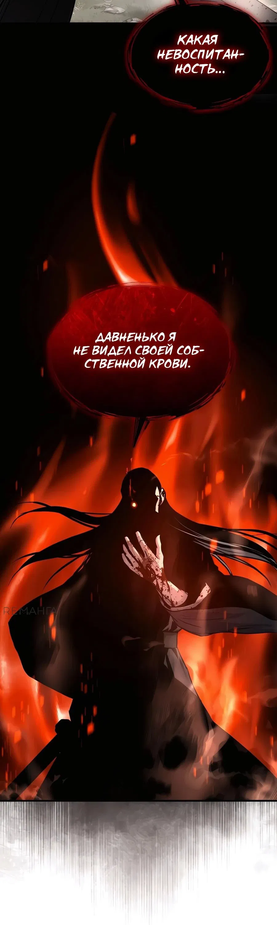 Манга Доминирование - Глава 45 Страница 12