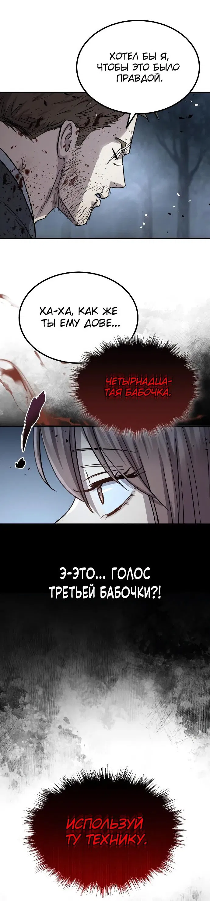 Манга Доминирование - Глава 44 Страница 35