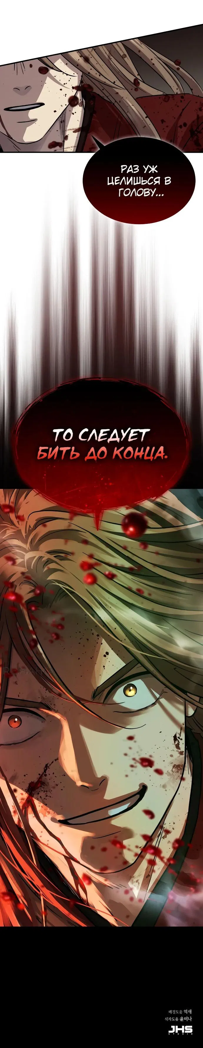 Манга Доминирование - Глава 44 Страница 79