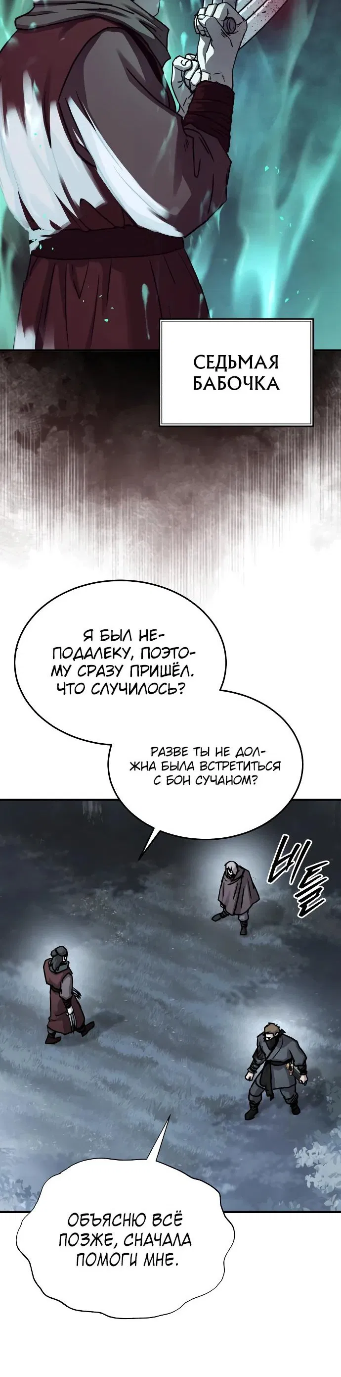 Манга Доминирование - Глава 42 Страница 43