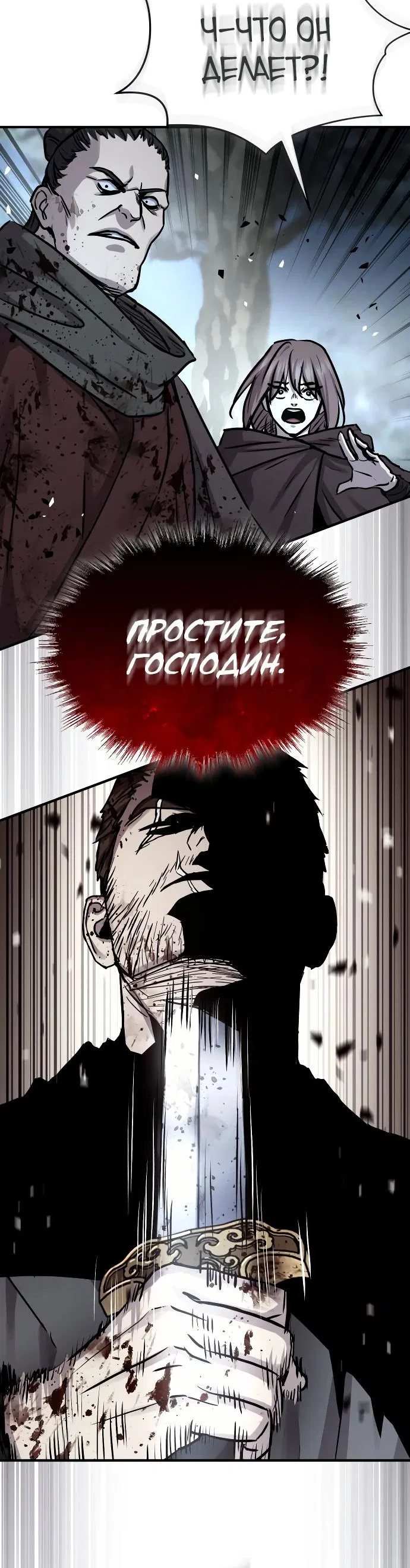 Манга Доминирование - Глава 42 Страница 66