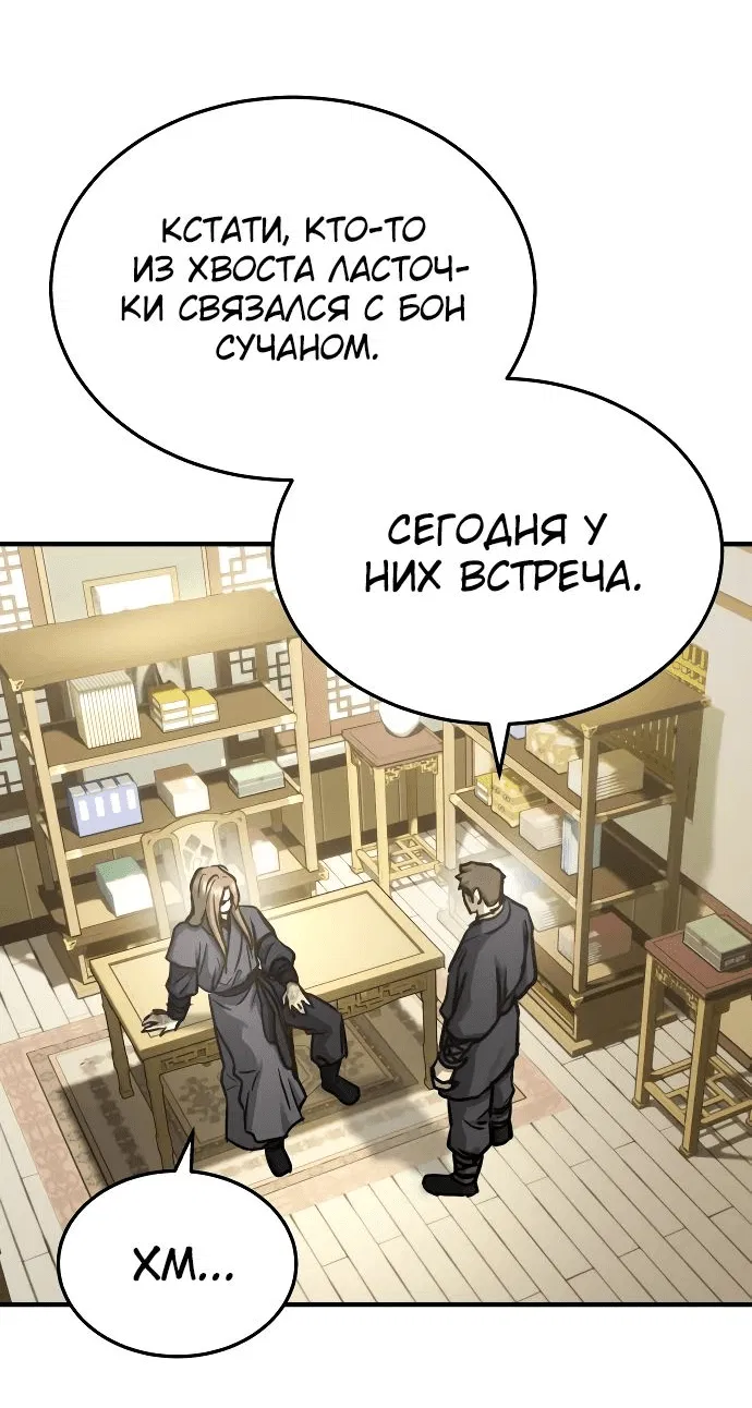Манга Доминирование - Глава 42 Страница 7