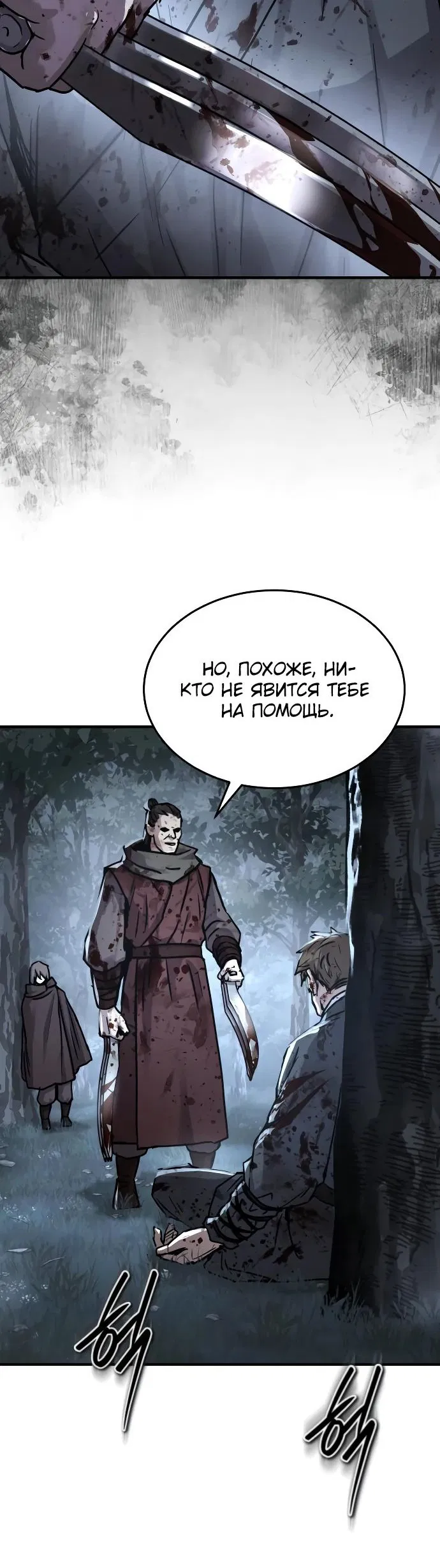 Манга Доминирование - Глава 42 Страница 56