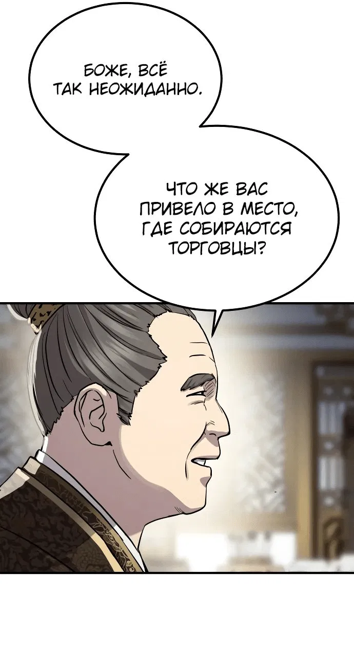 Манга Доминирование - Глава 41 Страница 41