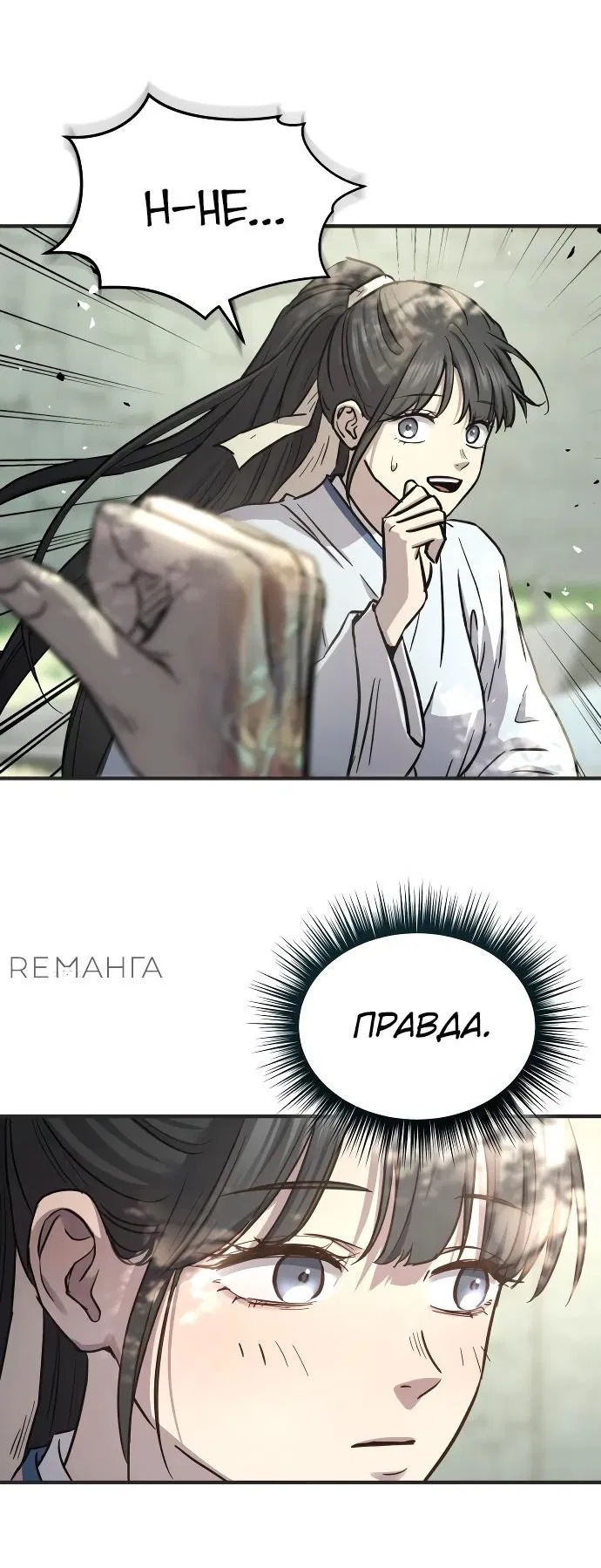 Манга Доминирование - Глава 41 Страница 77