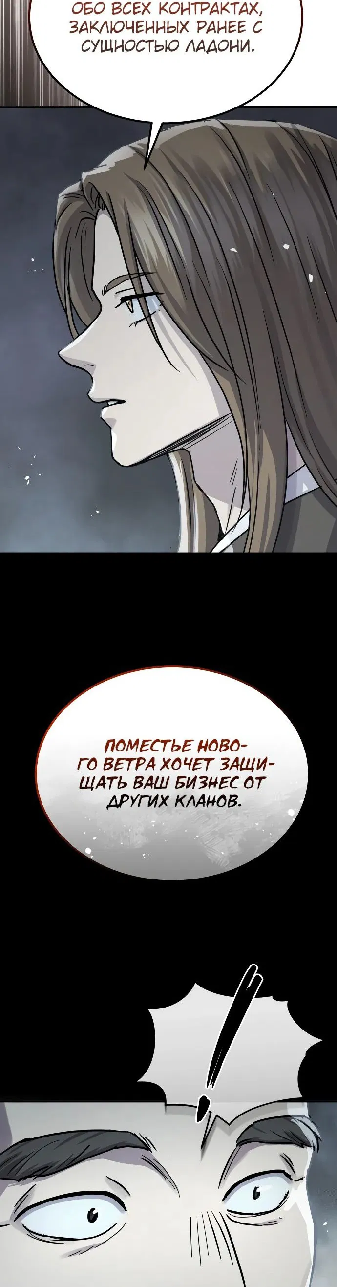 Манга Доминирование - Глава 41 Страница 46