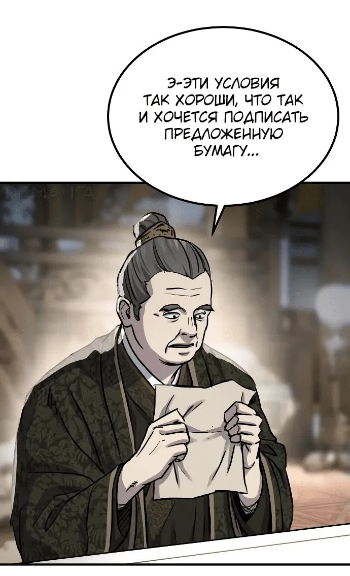 Манга Доминирование - Глава 41 Страница 48