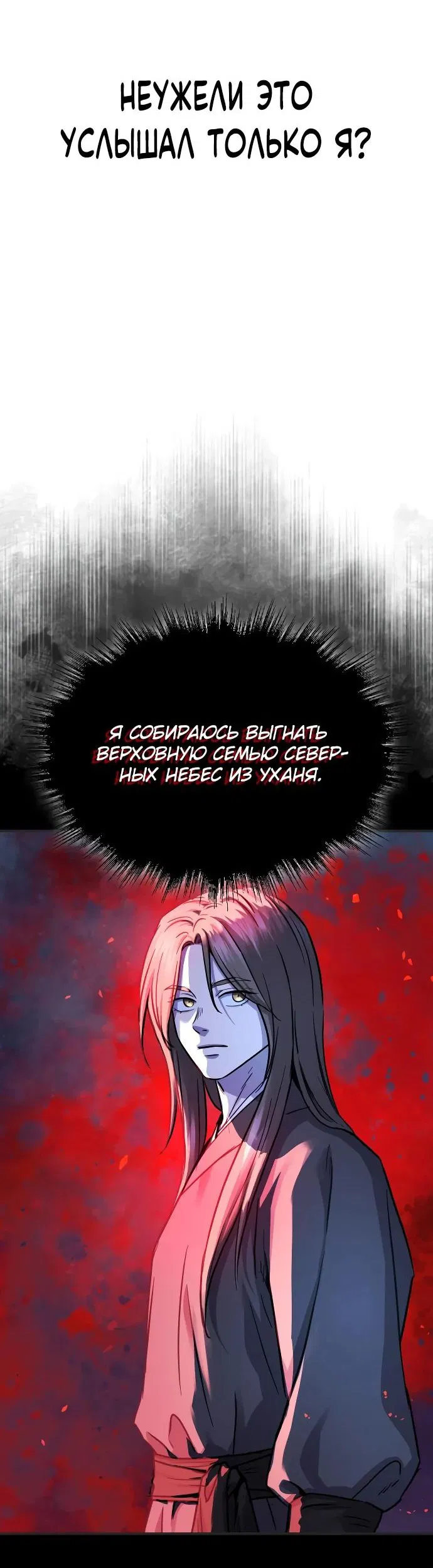 Манга Доминирование - Глава 41 Страница 60