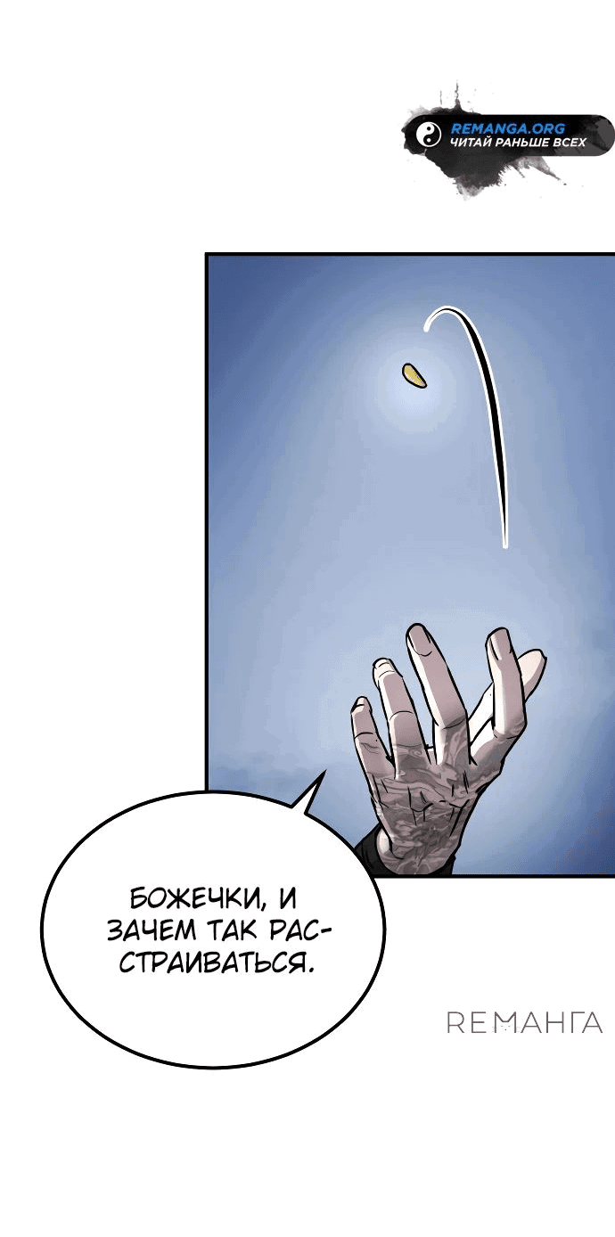 Манга Доминирование - Глава 40 Страница 14
