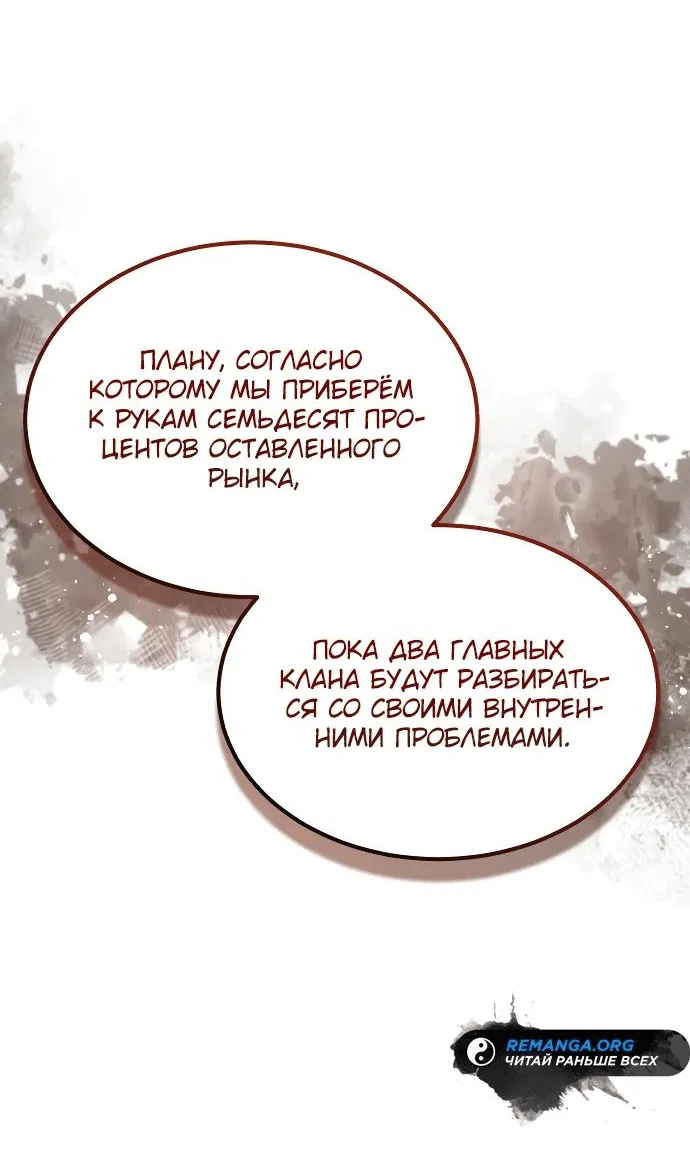 Манга Доминирование - Глава 40 Страница 46