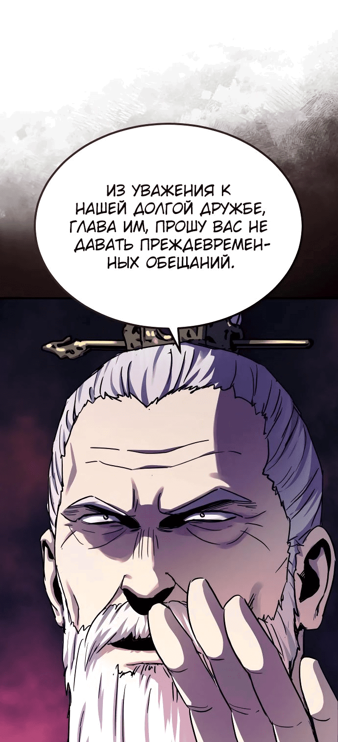 Манга Доминирование - Глава 39 Страница 59