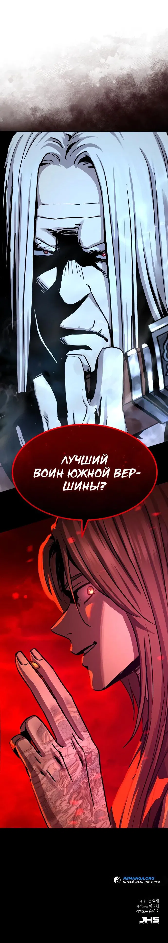 Манга Доминирование - Глава 39 Страница 76