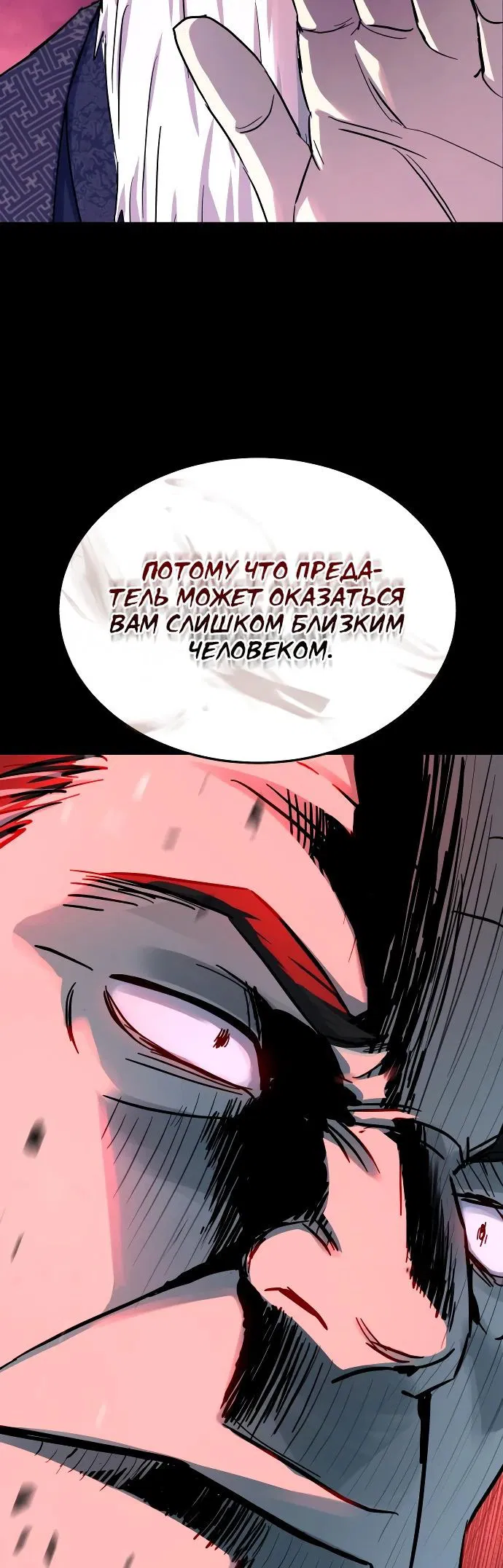 Манга Доминирование - Глава 39 Страница 60