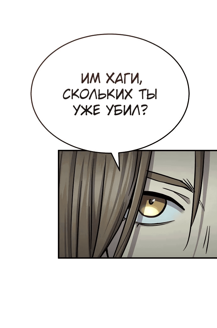 Манга Доминирование - Глава 39 Страница 6