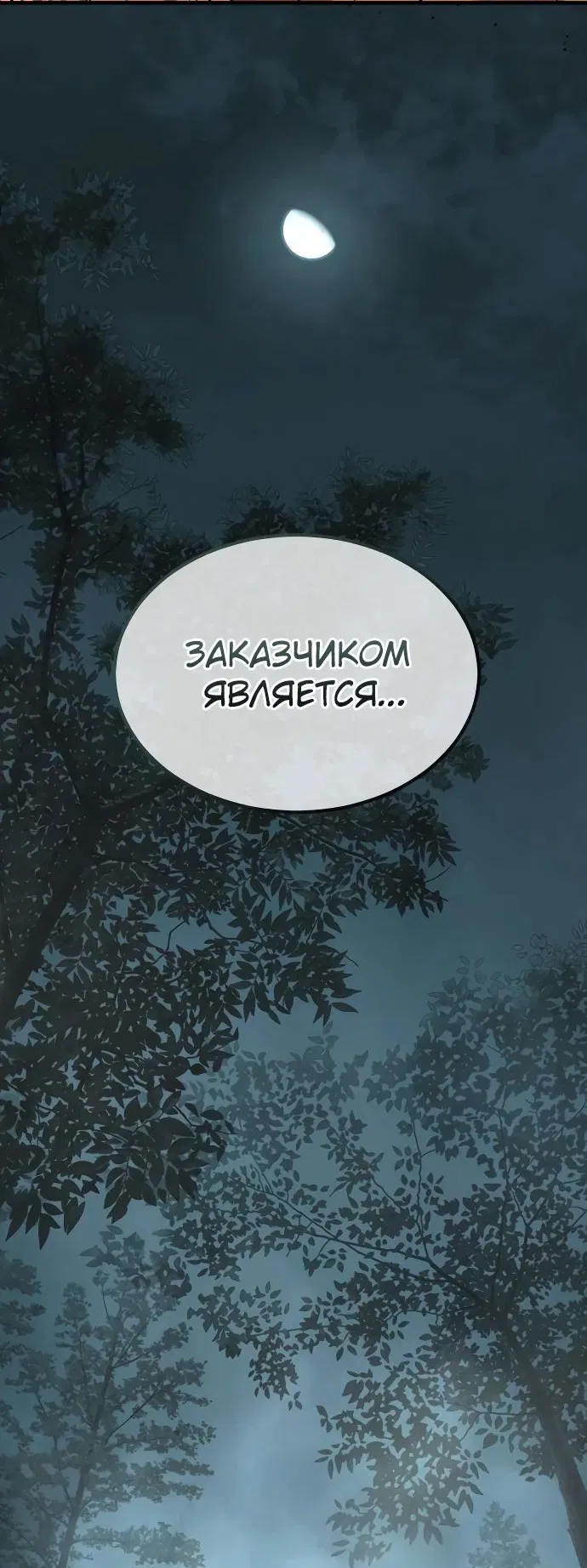 Манга Доминирование - Глава 38 Страница 62