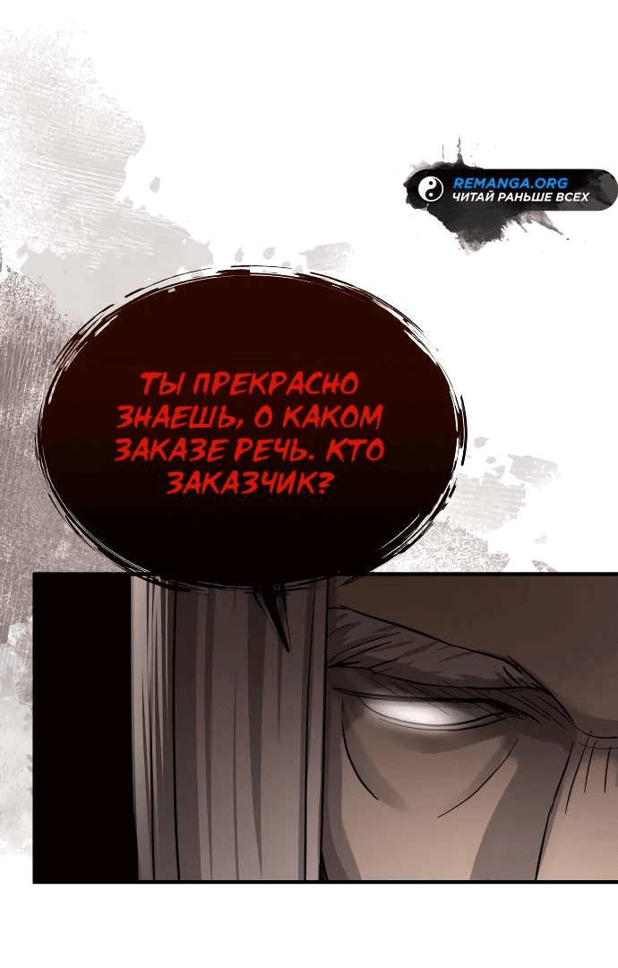 Манга Доминирование - Глава 38 Страница 50