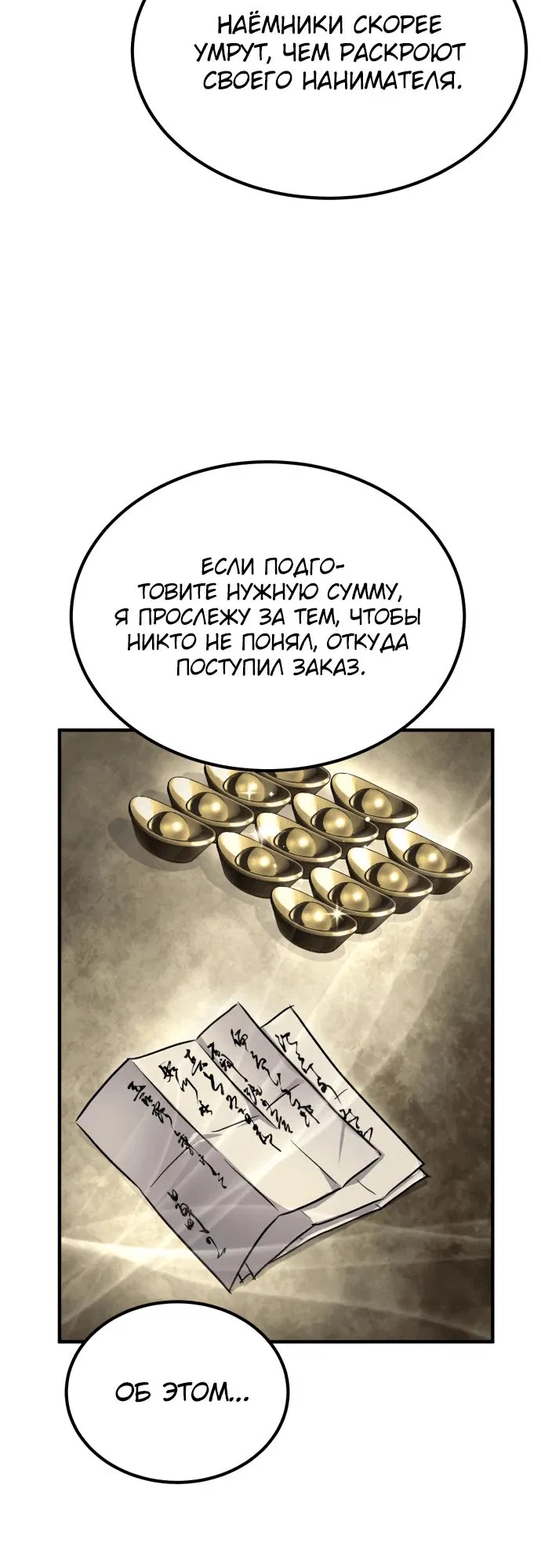 Манга Доминирование - Глава 37 Страница 6
