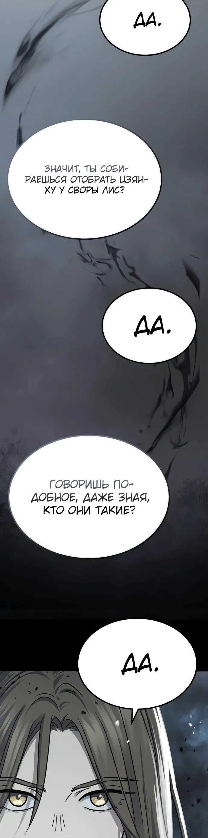 Манга Доминирование - Глава 37 Страница 79