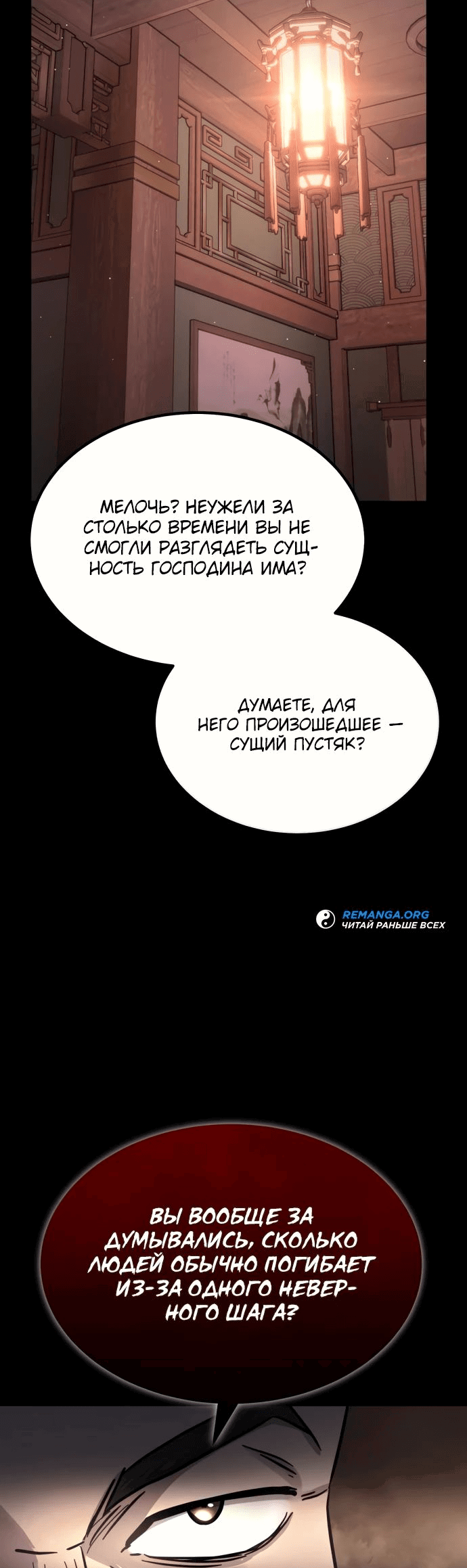 Манга Доминирование - Глава 37 Страница 19