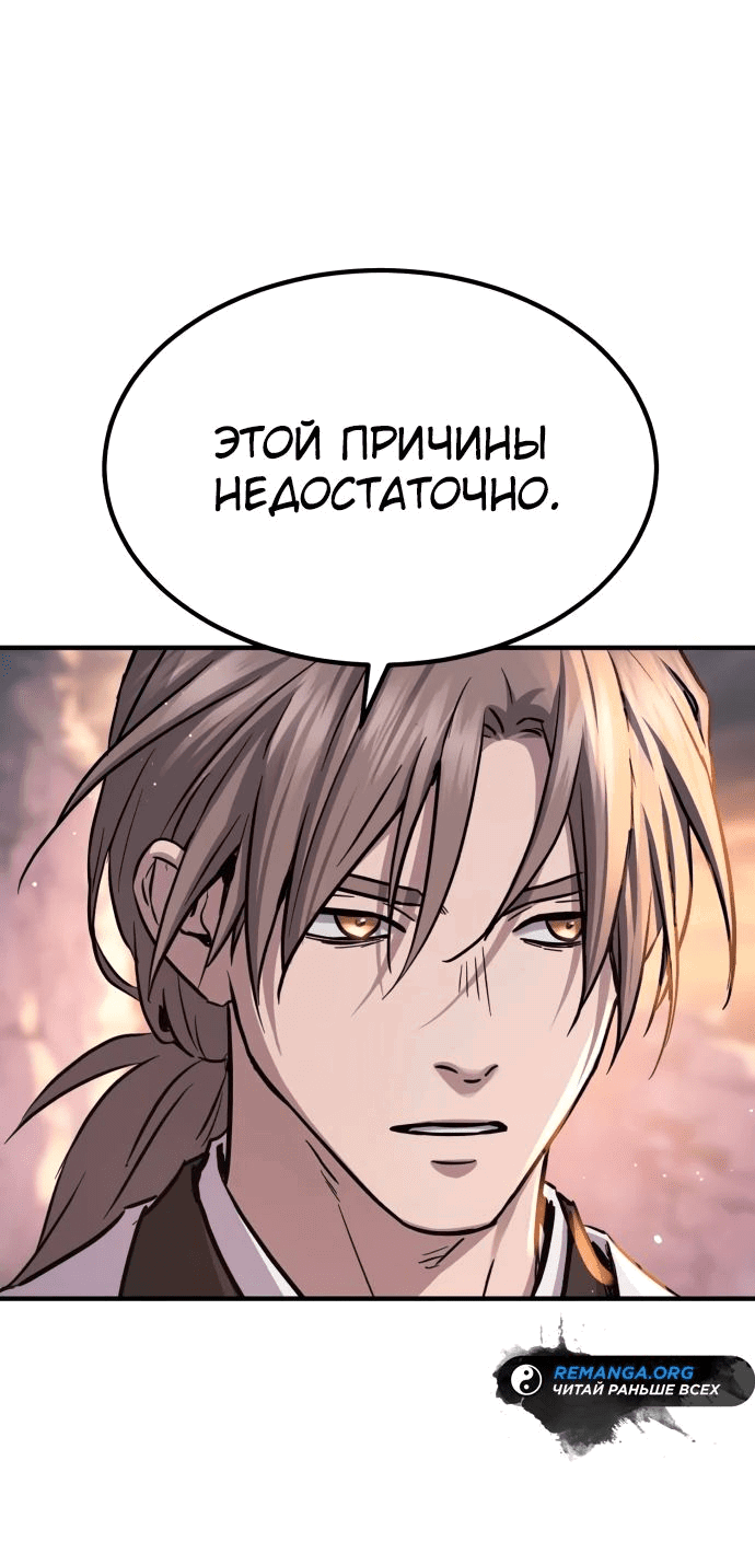 Манга Доминирование - Глава 37 Страница 62
