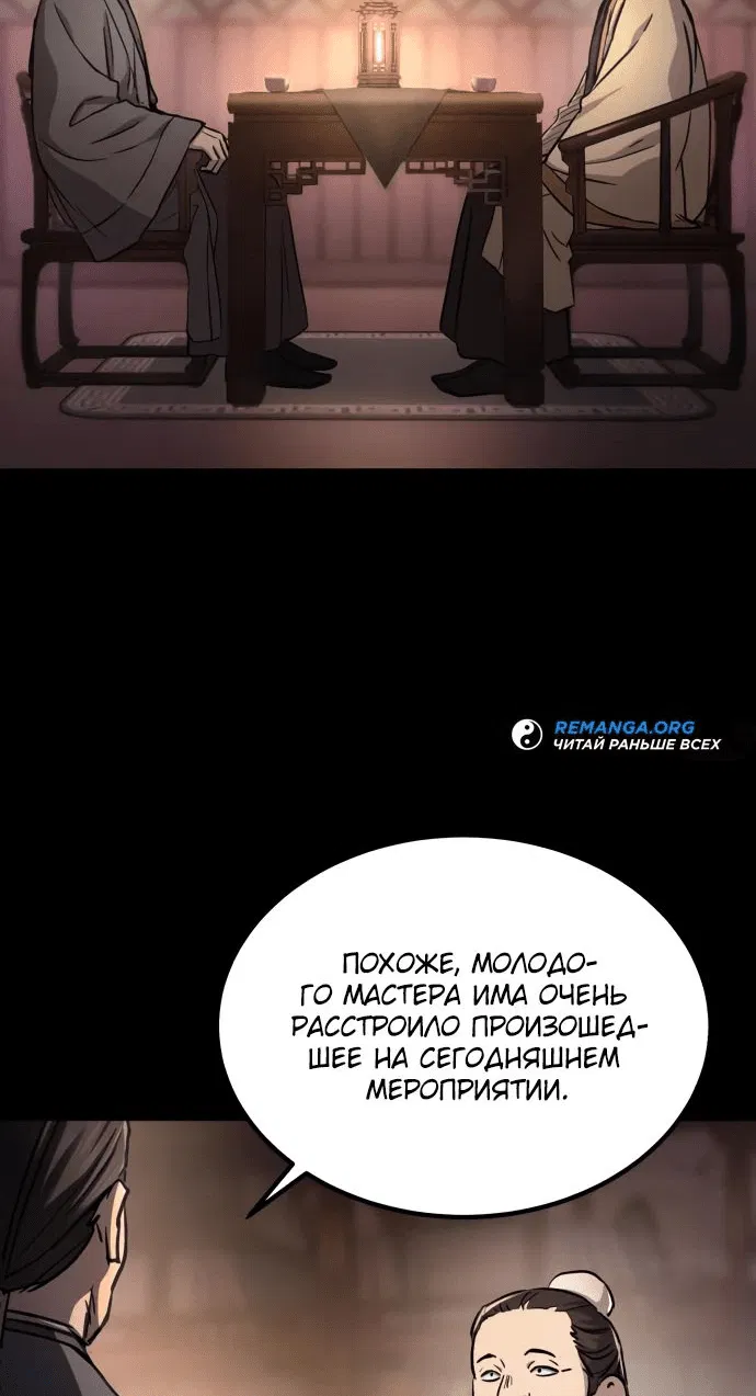 Манга Доминирование - Глава 37 Страница 15