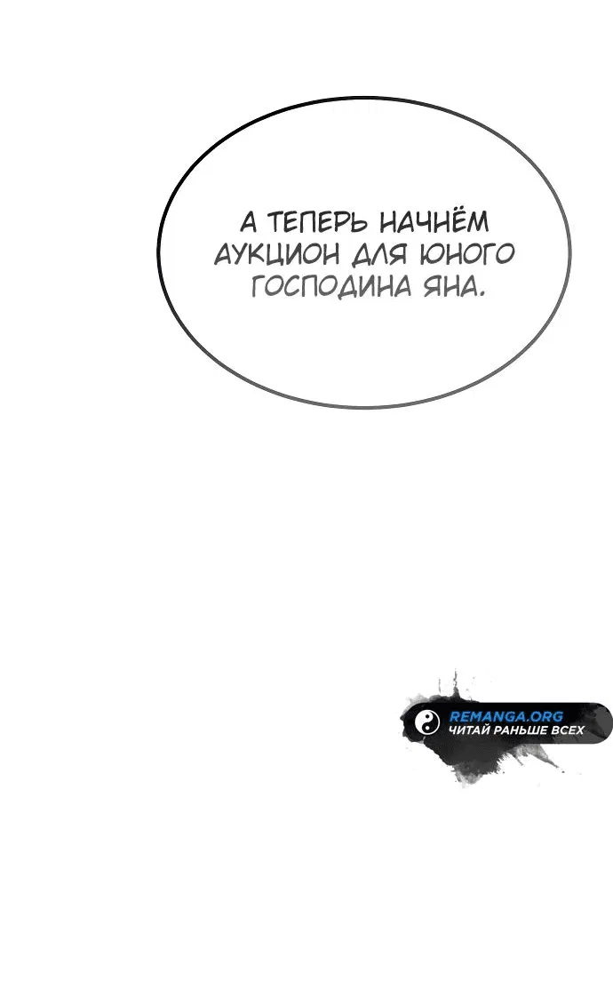 Манга Доминирование - Глава 36 Страница 39