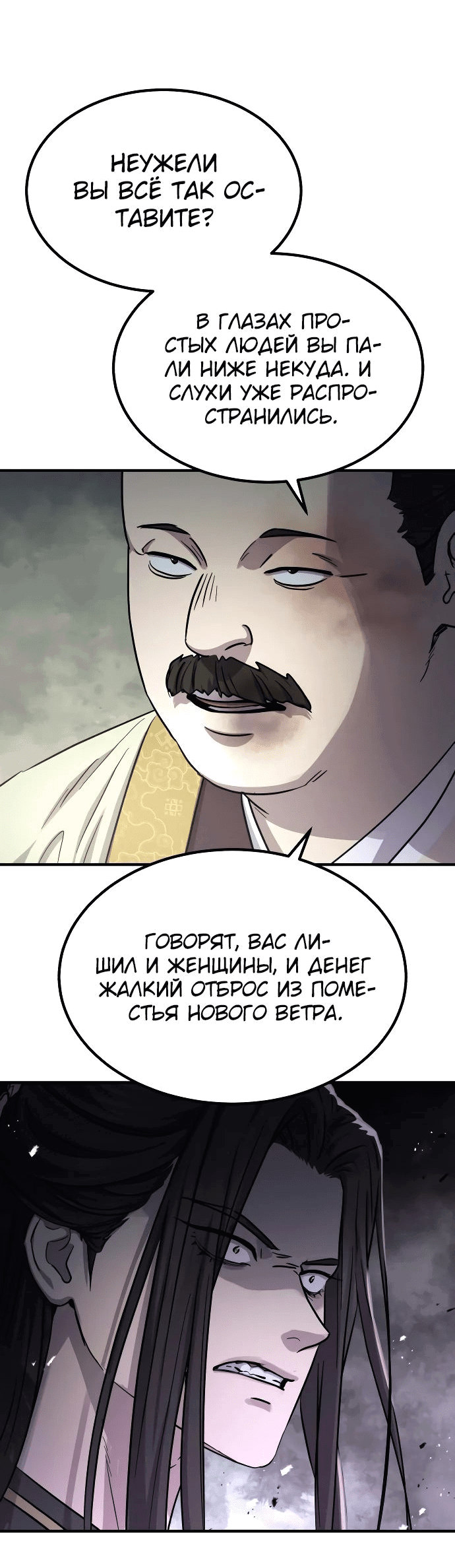 Манга Доминирование - Глава 36 Страница 76