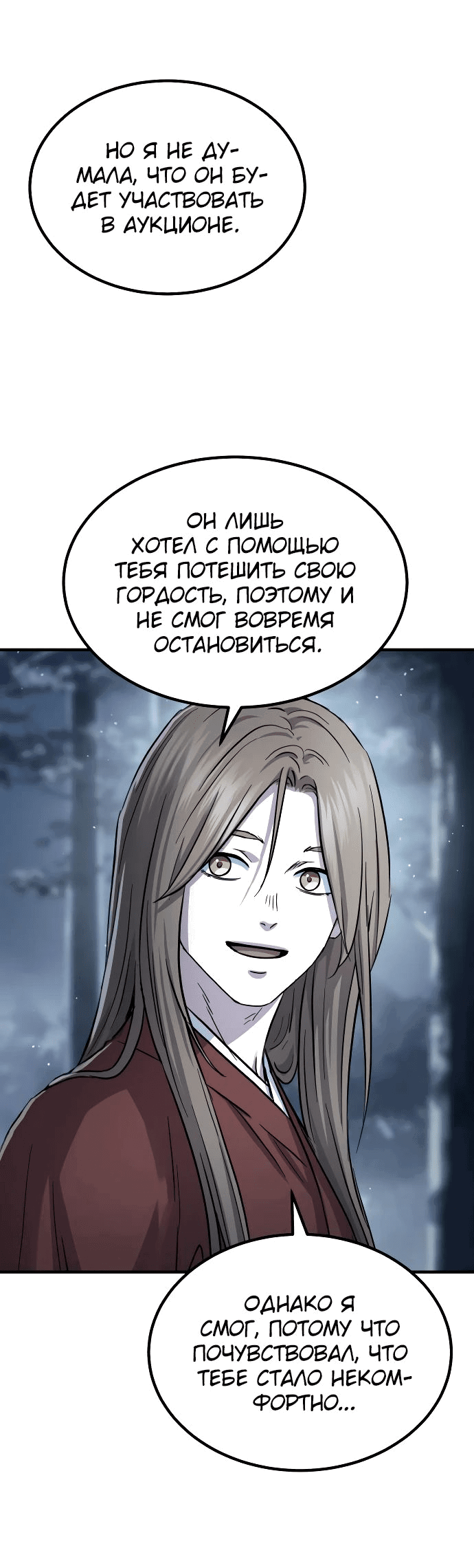 Манга Доминирование - Глава 36 Страница 58