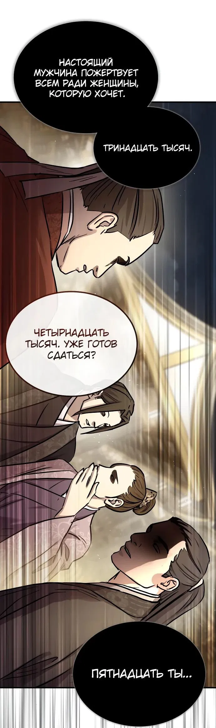 Манга Доминирование - Глава 36 Страница 27