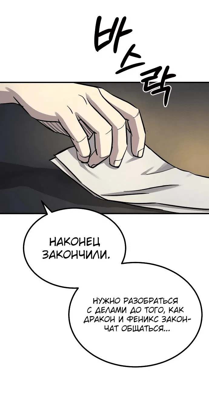 Манга Доминирование - Глава 36 Страница 41