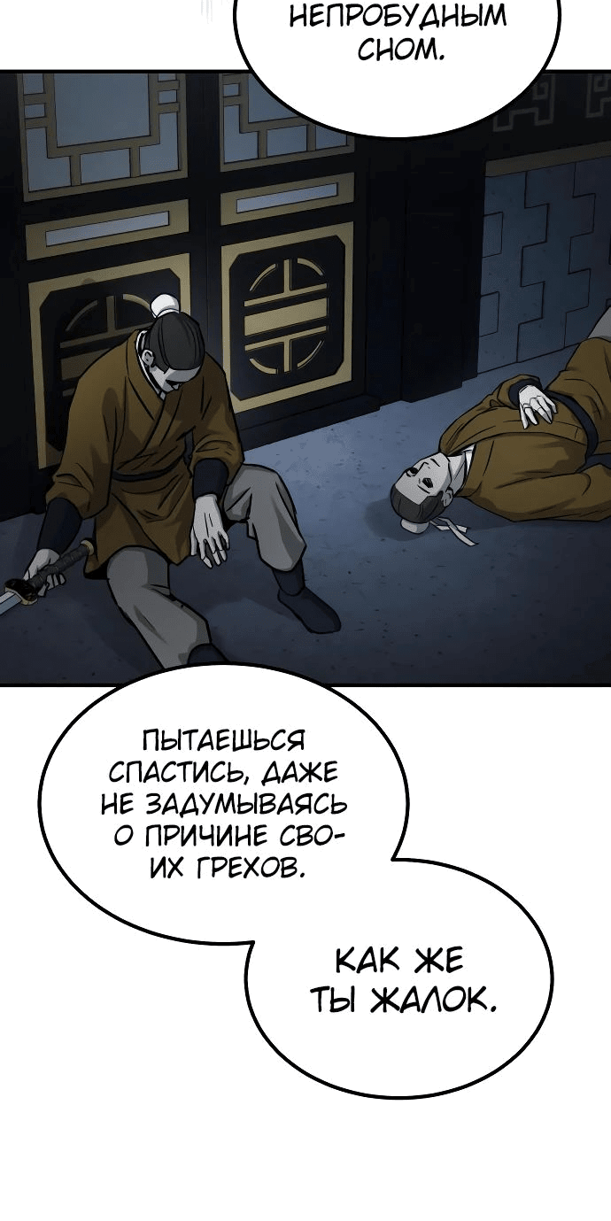 Манга Доминирование - Глава 36 Страница 49