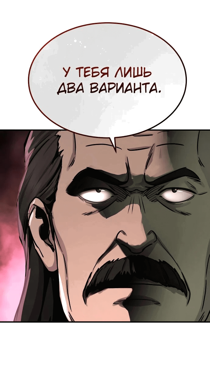 Манга Доминирование - Глава 35 Страница 14