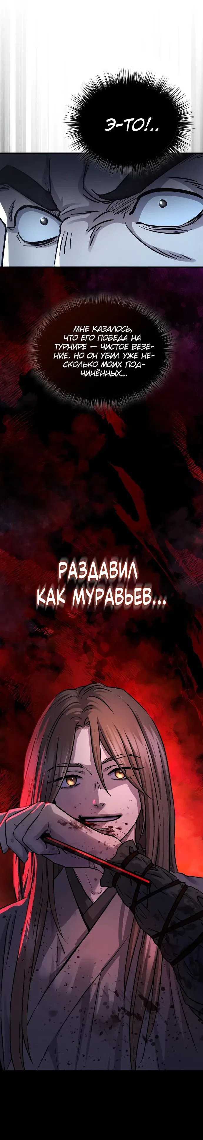 Манга Доминирование - Глава 35 Страница 32