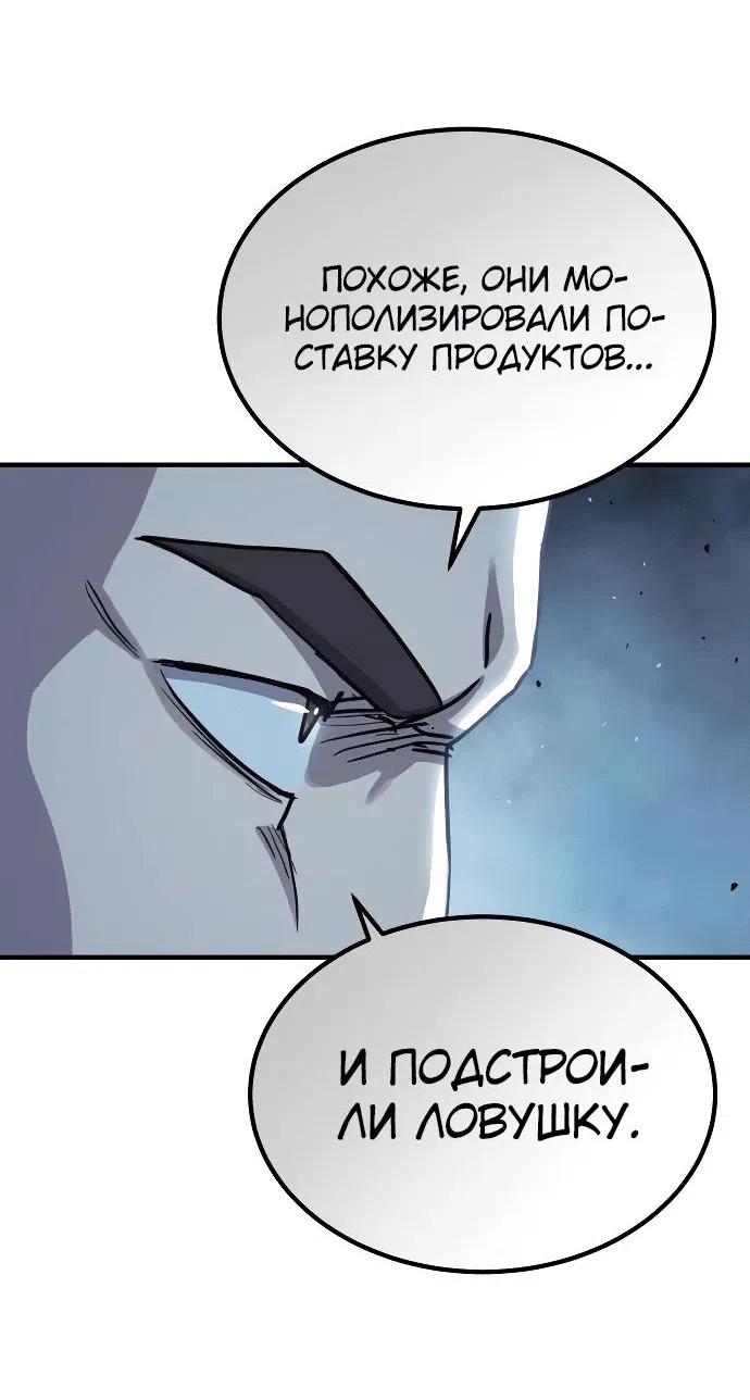 Манга Доминирование - Глава 34 Страница 59