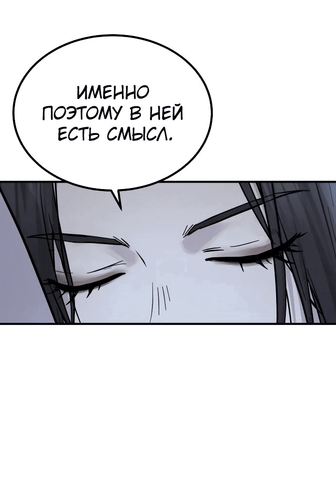 Манга Доминирование - Глава 34 Страница 33