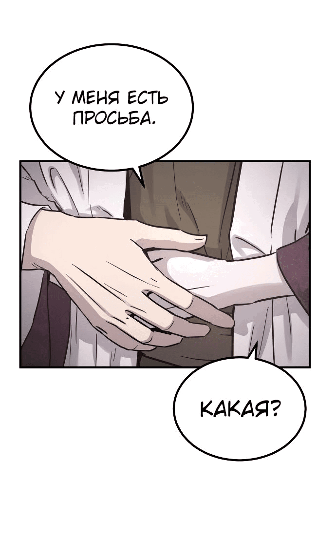 Манга Доминирование - Глава 34 Страница 30