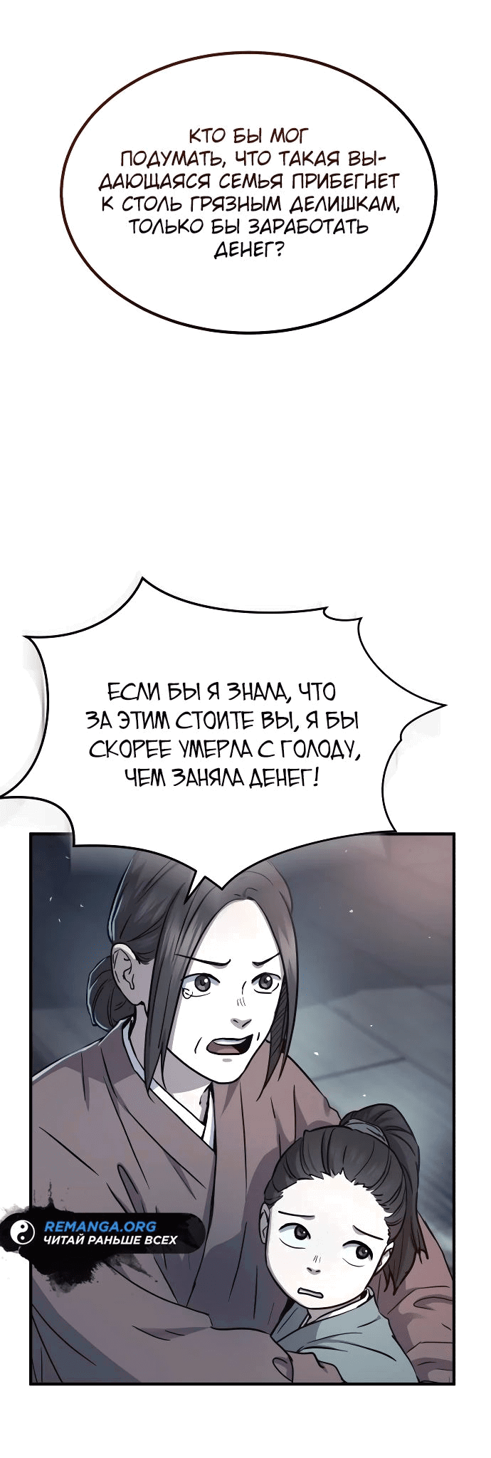 Манга Доминирование - Глава 34 Страница 55