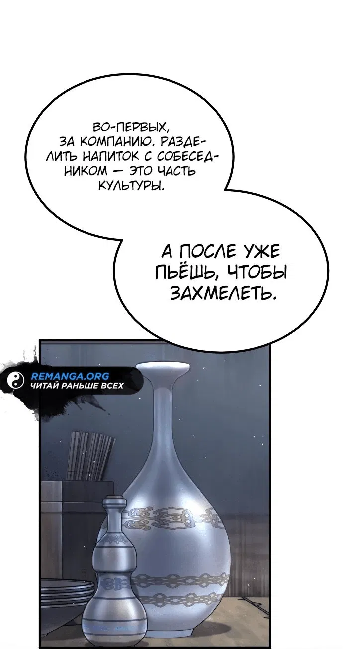 Манга Доминирование - Глава 34 Страница 43