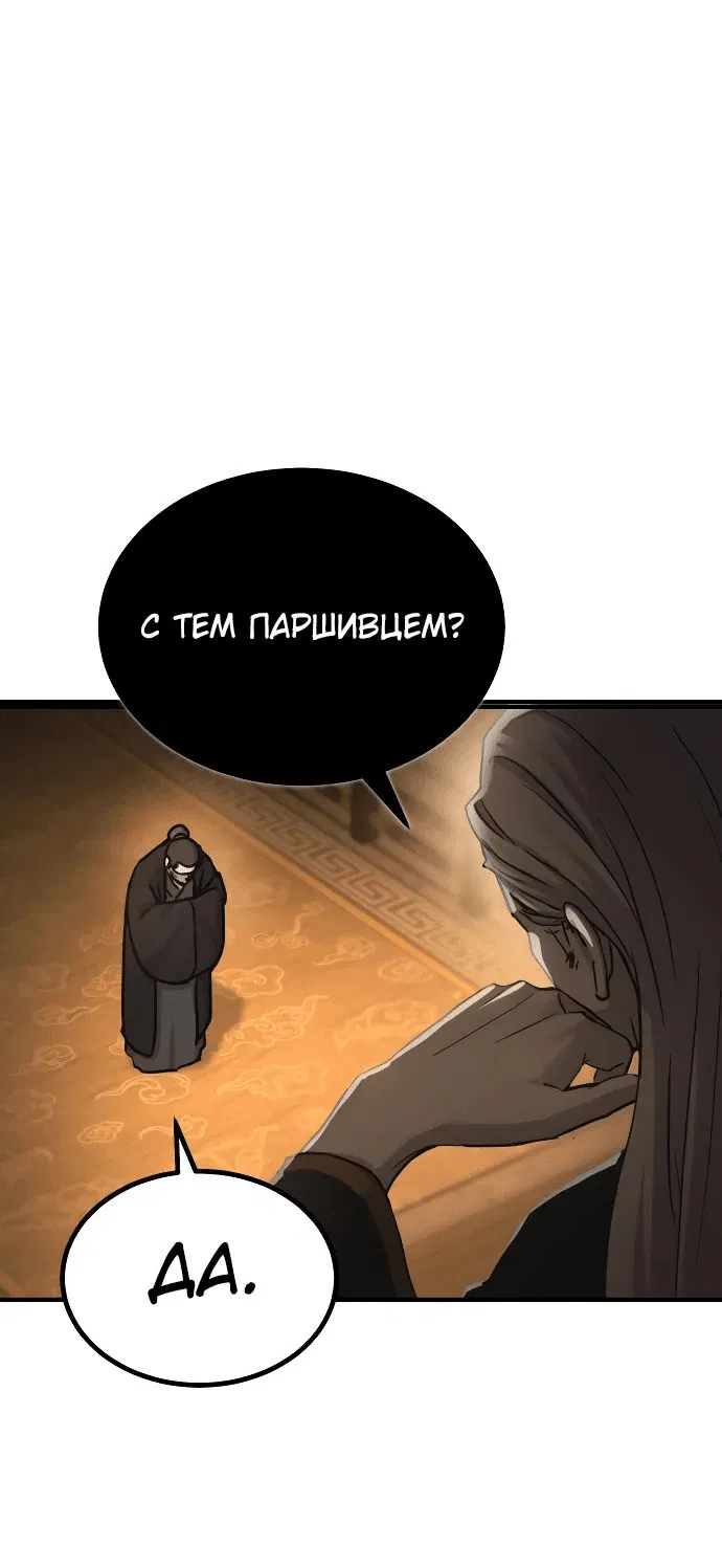 Манга Доминирование - Глава 33 Страница 76