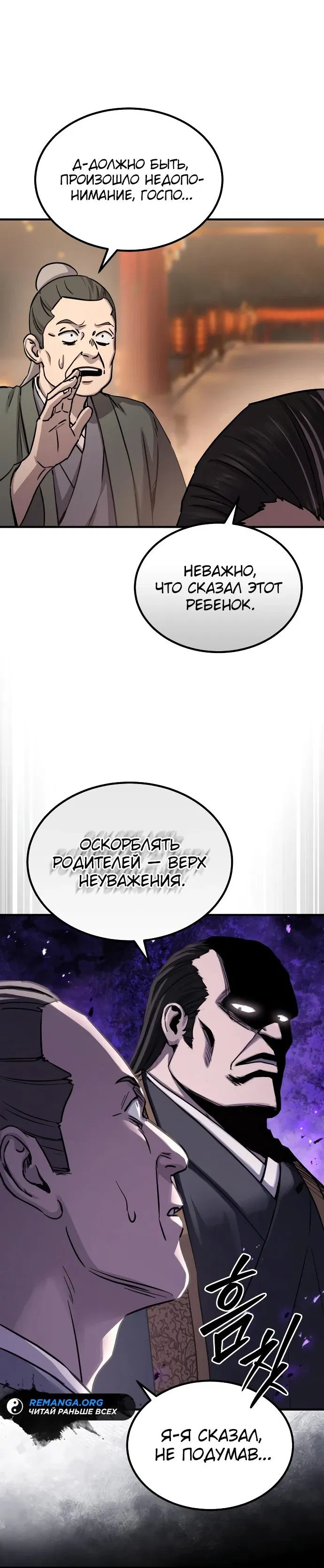 Манга Доминирование - Глава 33 Страница 10