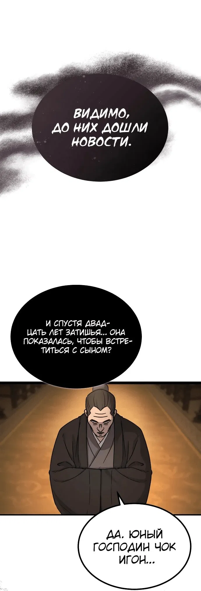 Манга Доминирование - Глава 33 Страница 77