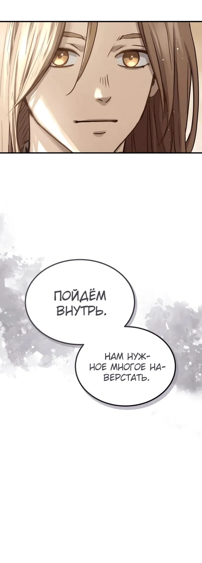 Манга Доминирование - Глава 33 Страница 25